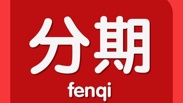 一文看懂“小紛助學(xué)”、“小紛易學(xué)”教育分期